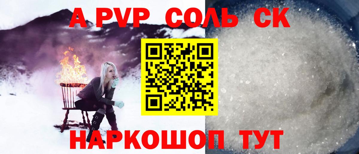APVP СК  Вход с VPN  Alfa_PVP крисы CK  Рузаевка  APVP Соль 