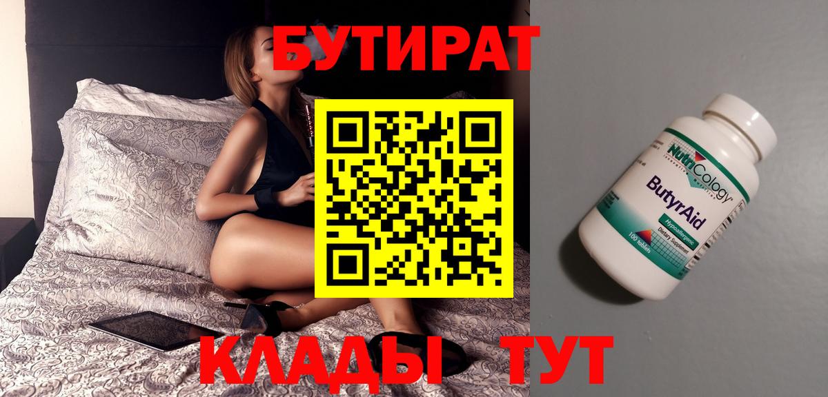 БУТИРАТ оксибутират Рузаевка