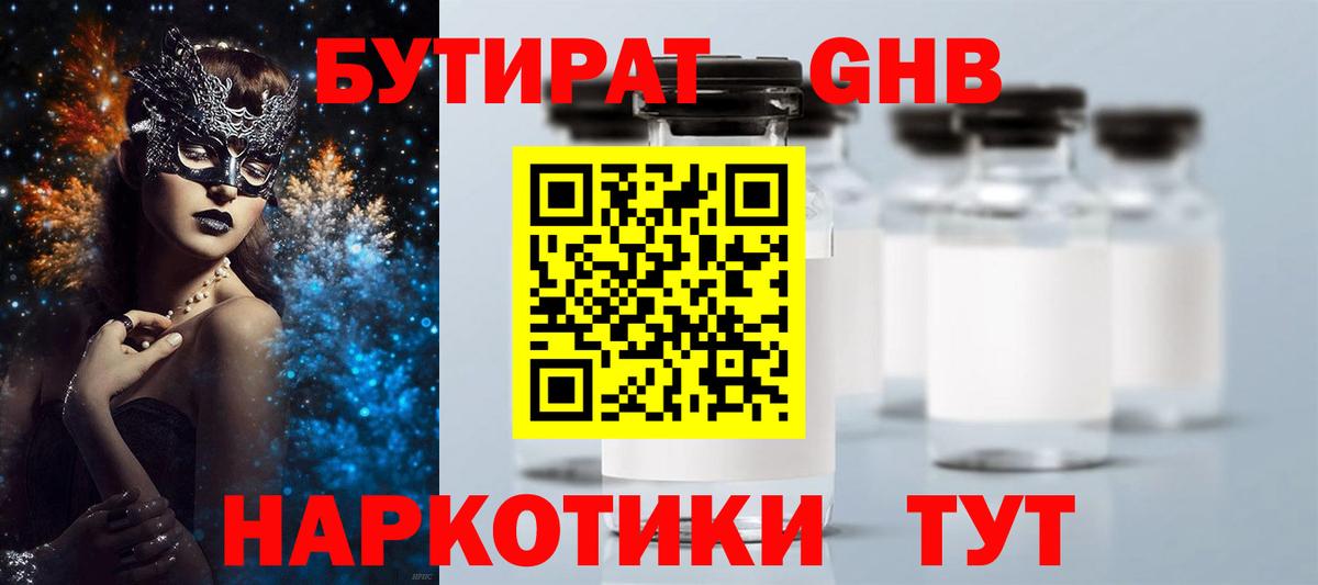Рузаевка  БУТИРАТ 1.4BDO  Вход с VPN 