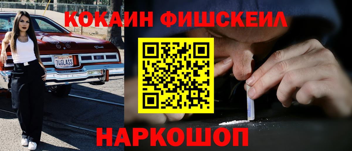КОКАИН FishScale  Кокаин Боливия  Вход с VPN  Рузаевка 