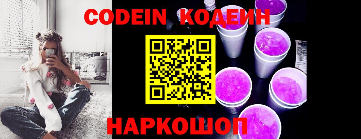 Рузаевка  Кодеин напиток Lean (лин)  Вход с VPN 