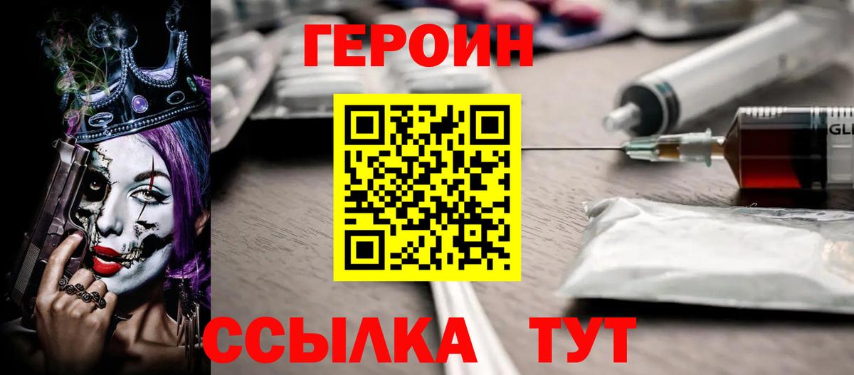 ГЕРОИН VHQ Рузаевка
