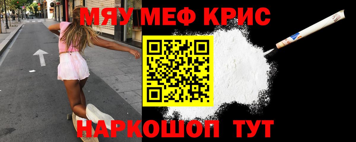 Меф кристаллы Рузаевка