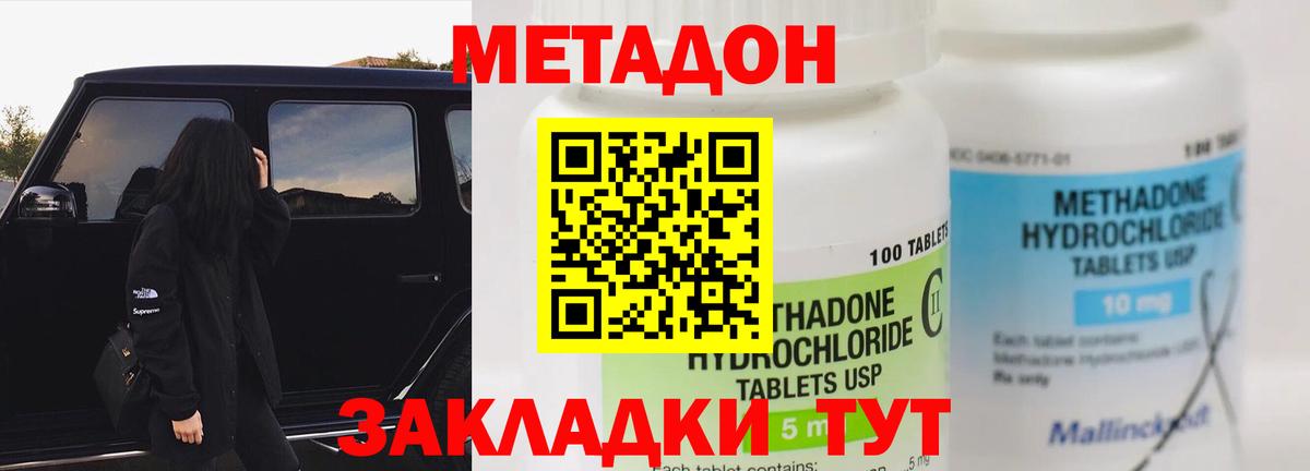 Метадон methadone Рузаевка